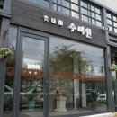 수미원 이미지