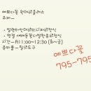 예쁘다꽃미용실
