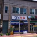 수안보세탁소 이미지