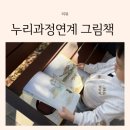 일곱색깔어린이집 | 4세 아기 동화책 키위북스 빨간늑대와 안녕 나의 노오란 공