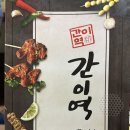 간이역수곡역점