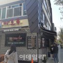 마포옥하우스 이미지