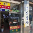 영신상가 이미지