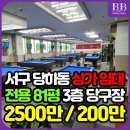 수동 당구장 네이버블로그
