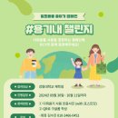 모두 용기내봐요! RCY 용기 내 캠페인 🌎 이미지