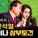 휴장 골프장 열어서 골프 친 윤석열 &amp; 우크라이나 삼부토건 이미지