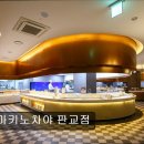 3596 | 경기 분당 맛집 추천! 마키노차야 판교점 해산물뷔페 마키노차야 판교점