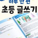 글재미논술