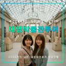 런던 여행 추천 대영박물관 투어,공인 문화해설사,스토리텔링,자녀동반,1인