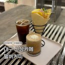 대구골목커피크레페 | [대구 대봉동 카페] 삼덕동 신상카페 추천 펄버커피 크레페 후기