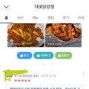 마니마니닭강정 이미지