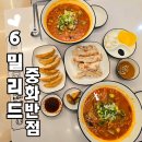 경대반점 | 대구 대현동 맛집 중식 중국집 6밀리드중화반점