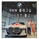 타이어테크 용산점 하얀카 | BMW의 플래그십 모델 740i sDrive MSP (미네랄화이트 / 타투포시트) 출고 후기 V