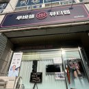 루비셀뷰티랩천안백석점