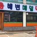 해변 메밀 막국수 네이버블로그