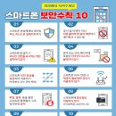 개인화물1658 | 설 명절 택배·교통 과태료 등 사칭한 스미싱 주의보