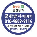 천안 에어컨 청소 쿨한남자 내돈내산 후기