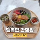 행복은간장밥건국대점 이미지