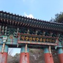 수덕사근역성보관 이미지