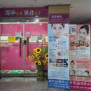 피부나라물광공주