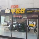 정다운공인중개사사무소 이미지