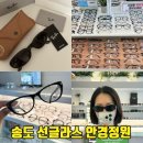 안경상회 송도점 | 송도안경점 안경정원 선글라스 종류 많고 이음카드 혜택으로 가성비 굿