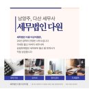 세무법인다원다산지점 이미지