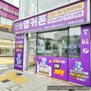 부산광역시 영도구 대교로 | 부산 휴대폰성지 옆커폰 부산영도점에서 갤럭시S26 상담 후기