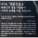 ＜나홀로 역사문화탐방5＞-'상록수 최용신 기념관 탐방^^(18.5.31 목 상록수역)' : 동고동락 안유국 이미지