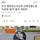 부산 평화의소녀상과 강제징용노동자상에 '철거' 봉지 씌워져 이미지