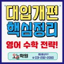 이곡동 지구외국어학원 앞 | 봉담 영어 수학 학원, 2028학년도 대입개편 핵심ㅣ초등부터 준비해야 하는 이유