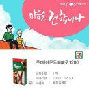 편의점 교환 빼빼로 / CU 2천원,5천원권 / 스타벅스 아메리카노 / 빙그레 바나나맛우유 / 롯데시네마 예매권 / 파리바게트 금액권 / 펀콘 등 이미지