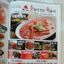 꾼들이만든떡볶이(꾼떡) 이미지
