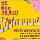 제142차/경기/포천/한탄강 가든페스타(2024.9.12) 이미지