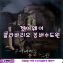 리오 | 강남 방탈출 겟어웨이 클라바리오 봉쇄수도원 후기