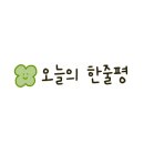 구목씨의 휴식 이미지