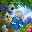 스머프 - 춘천시 춘천로176번길 9 | 스머프