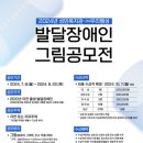 성민복지관, ‘2024년 발달장애인 그림공모전’‧‧8월 22일까지 작품 접수 이미지