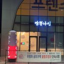 짬뽕나인아산탕정점 이미지