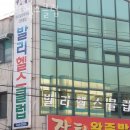 발리헬스클럽 이미지