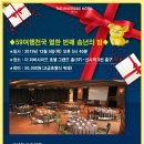 12월 5일(목) 송년의 밤-더 리버사이드 호텔 이미지