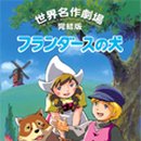 플란다스의개 이미지