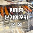 양떼들양꼬치앤양갈비 | 수영맛집 망미동맛집 본가양꼬치 본점 찐맛집 방문후기