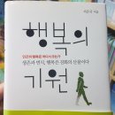 [독서후기 18-37] 우리의 행복은 어디에서 오는가 &lt;행복의 기원&gt;