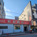 래래반점 - 사상구 사상로309번길 68 | 래래반점