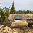 용봉산돌바위마을 | 충남 홍성 용봉산 - 용봉초등학교 입구 - 미륵불 - 투석봉 - 용봉산 정상 - 노적봉 - 악귀봉 - 절고개...