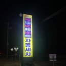 디케이워시자동세차봉선점 | 이천 24시 세차장 무인 자동 세차 디케이워시 이천점