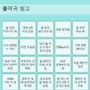 빙고