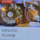 민속촌 내포점 | 동충하초와 마늘이 듬뿍! 부모님 모시고 가기 좋은 '내포오리마루' 오향오리 내돈내산 후기 (룸 완비)