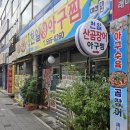 천일아구찜 - 중구 | 천일아구찜